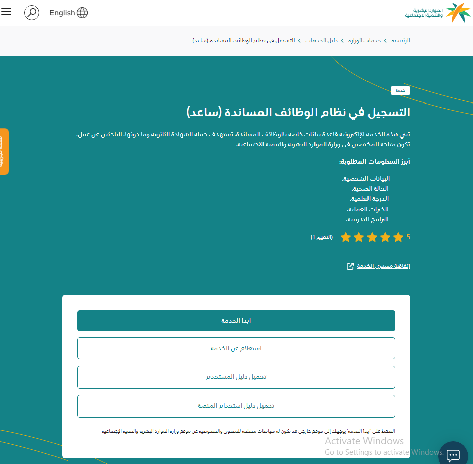 ساعد للتوظيف 1444 تسجيل الدخول