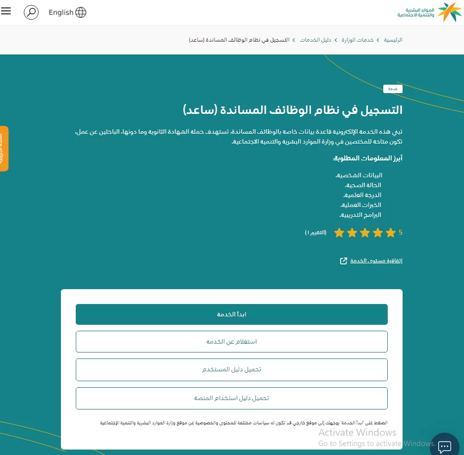 ساعد للتوظيف 1444 تسجيل الدخول