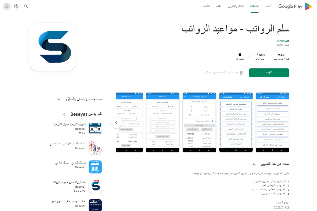 سلم رواتب التشغيل الذاتي الإداريين 1444