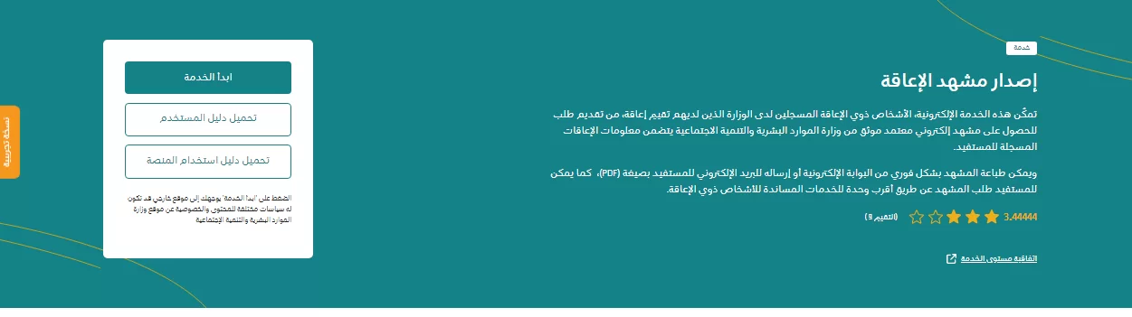 كيف اطبع مشهد إعاقة