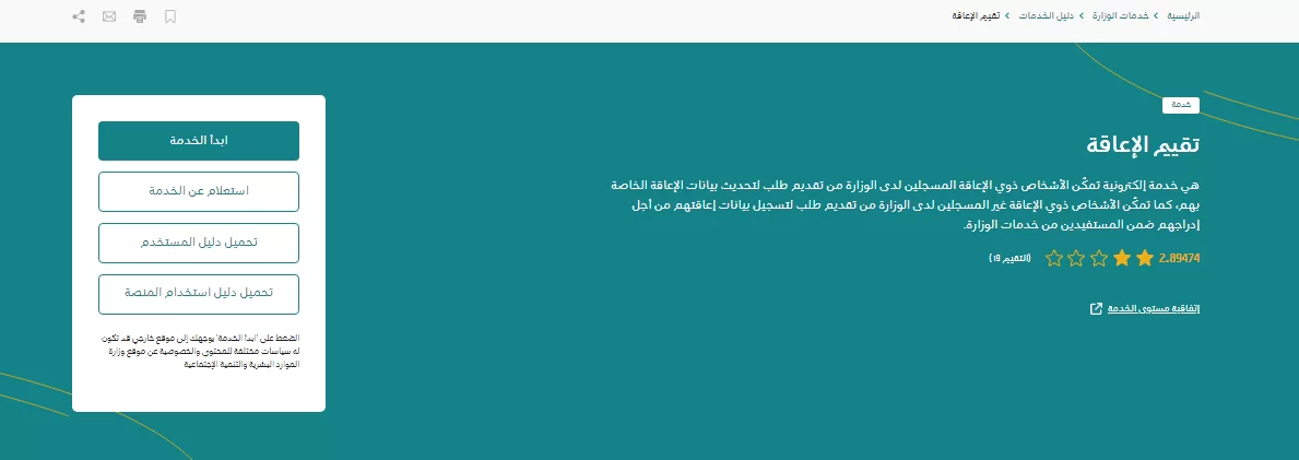 كيف اطبع مشهد إعاقة