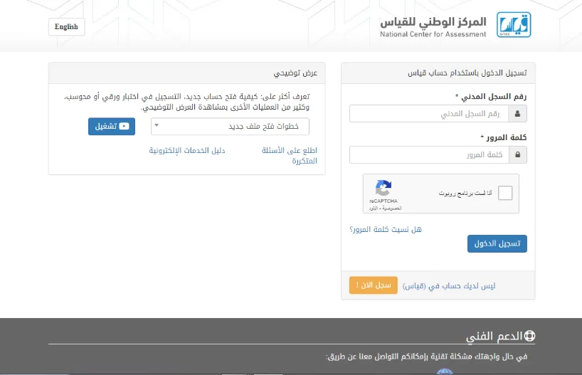 ما هو الحل عند فقدان رقم المشترك لاختبار قياس