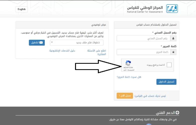 ما هو الحل عند فقدان رقم المشترك لاختبار قياس