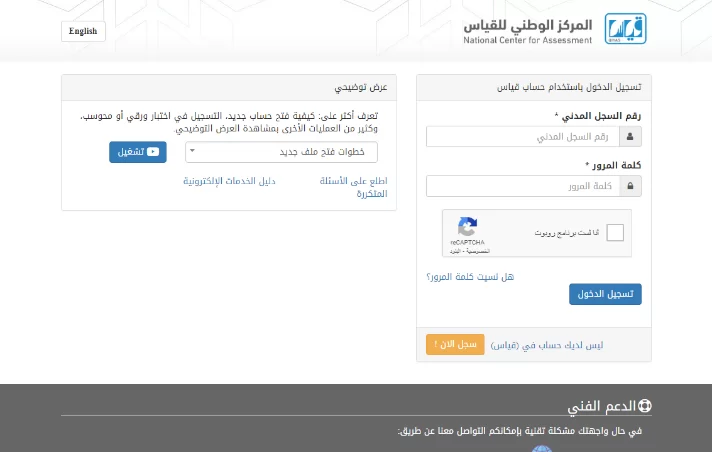 ما هو الحل عند فقدان رقم المشترك لاختبار قياس