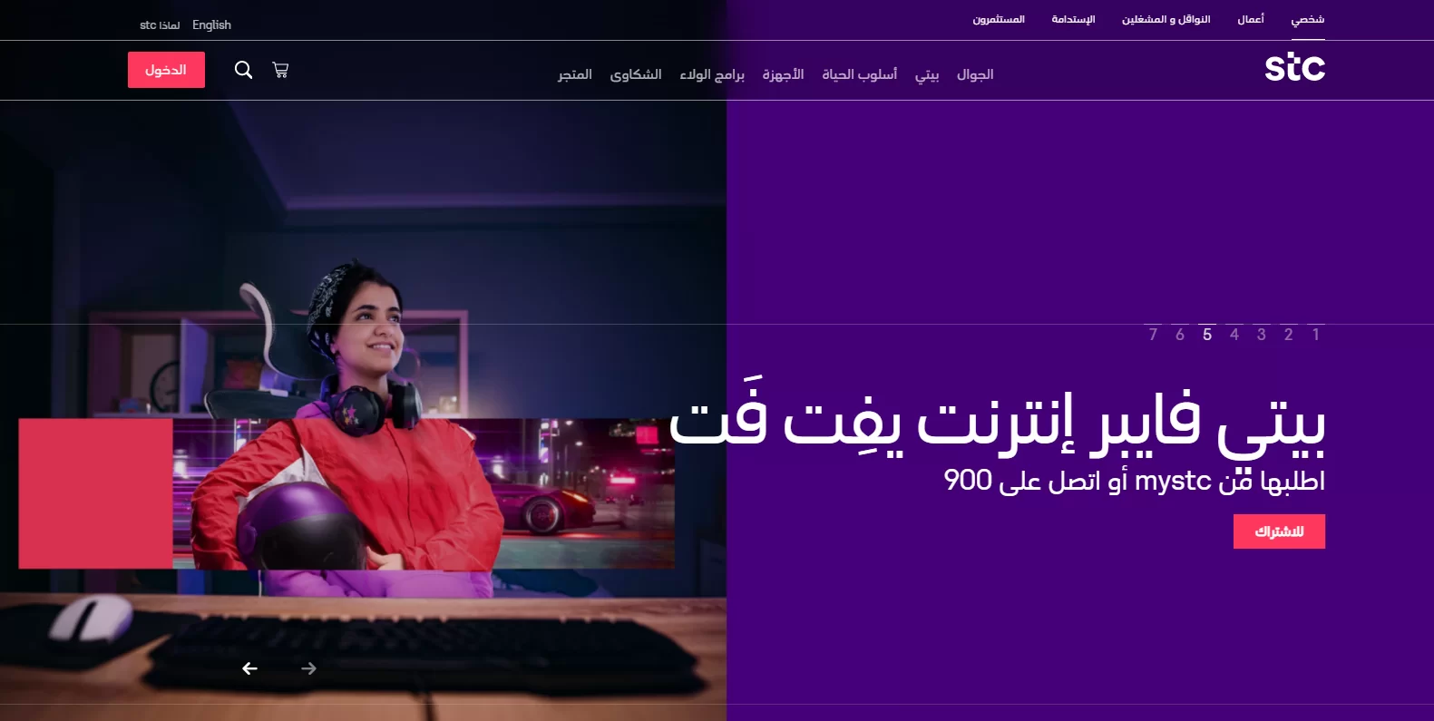 ما هي الباقة التي تمنحك جهاز ذكي مجاني STC