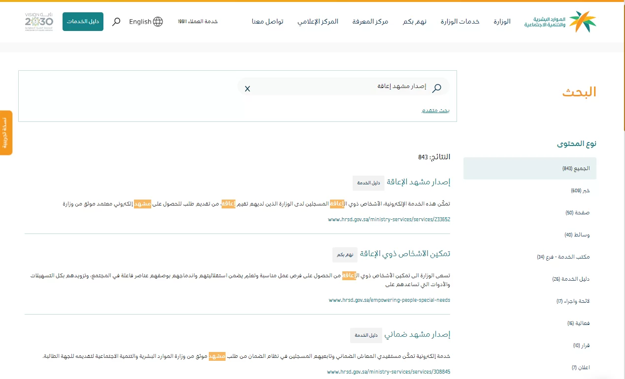 مشهد إعاقة التأهيل الشامل