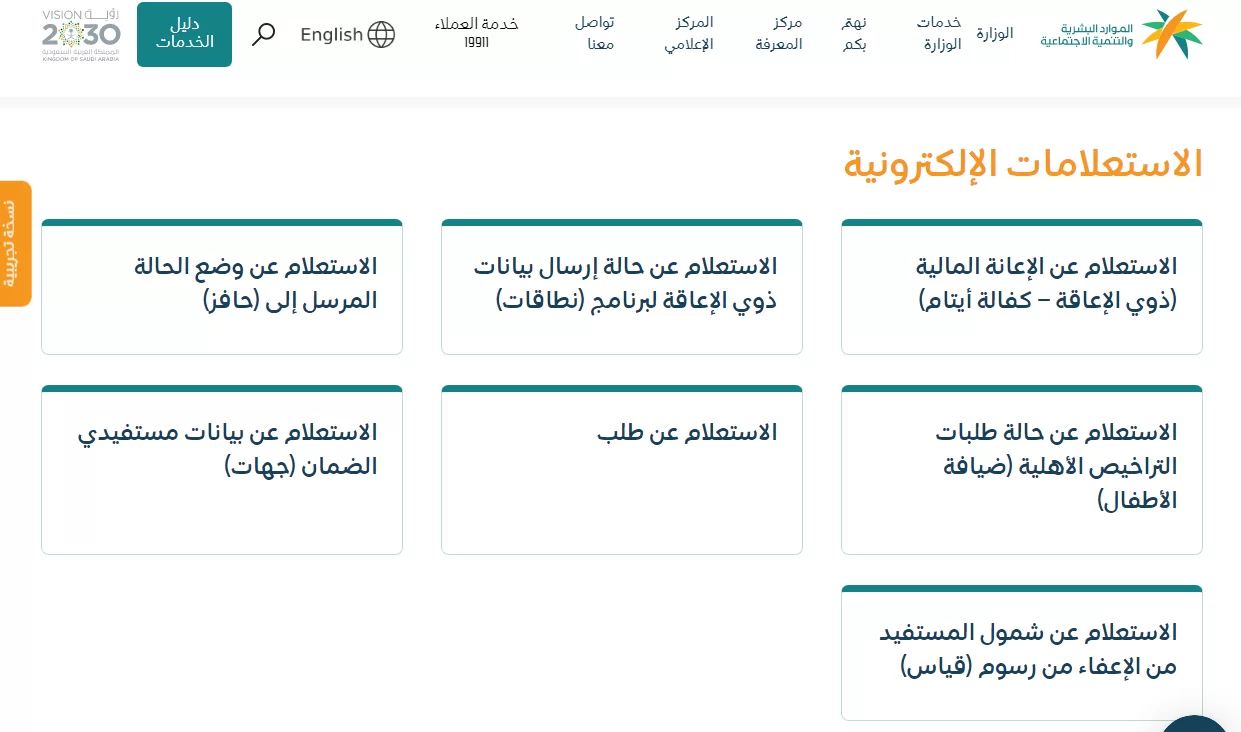 مشهد إعاقة التأهيل الشامل