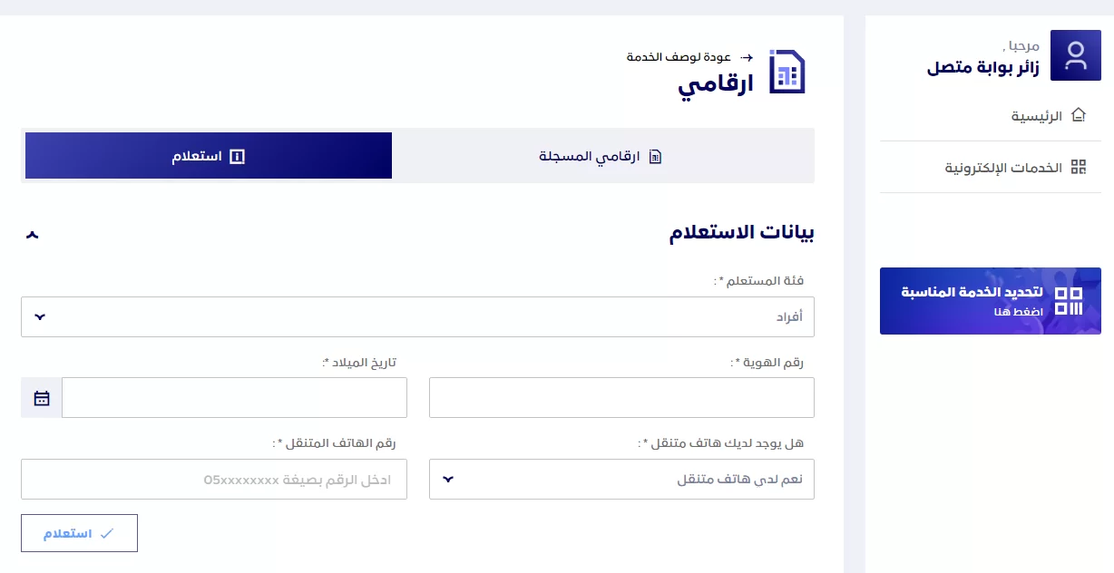 معرفة الأرقام المسجلة باسمي برقم الهوية موبايلي