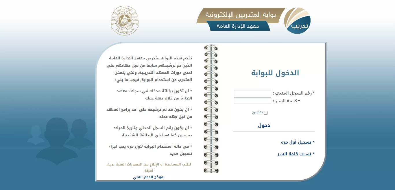 معهد الإدارة بوابة المتدربين ترشيحاتي