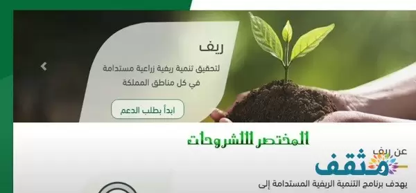 رابط منصة ريف تسجيل دخول ريف reef login