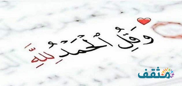 عبارات الحمد لله على كل حال