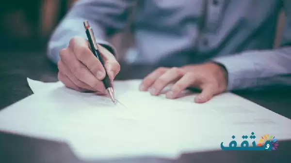 تحميل نموذج التزام وتعهد جاهز للتعديل وللطباعة