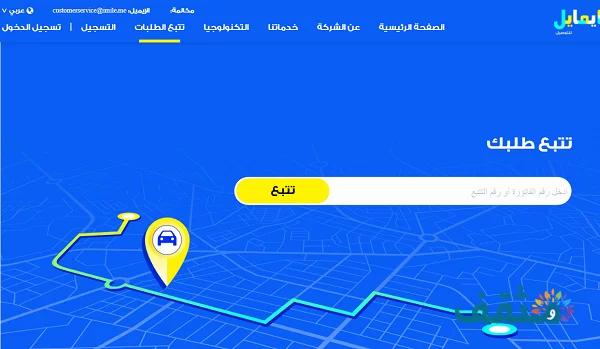 رقم خدمة عملاء شركة شحن ايميليا تتبع imile