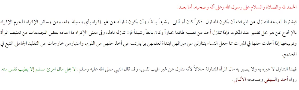 صيغة تنازل عن ميراث شرعي 1446