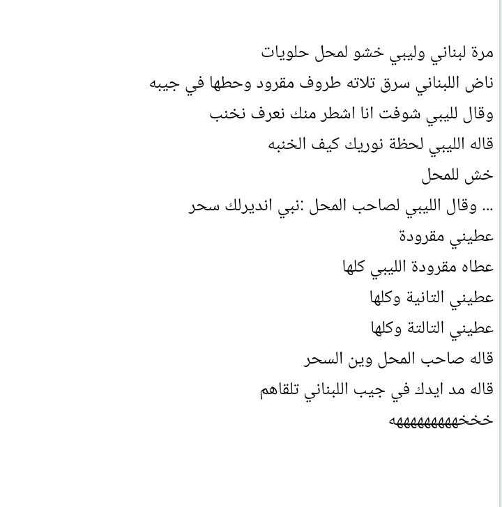 اجمل 300+ نكت ليبية 2025 أجمل النكت الليبية مضحكة