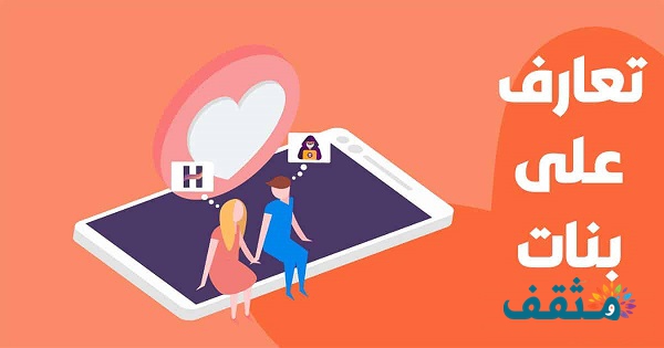 تعارف واتساب السعودية بنات متصلات