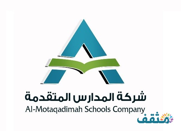 الاستعلام عن شركة المدارس المتقدمة