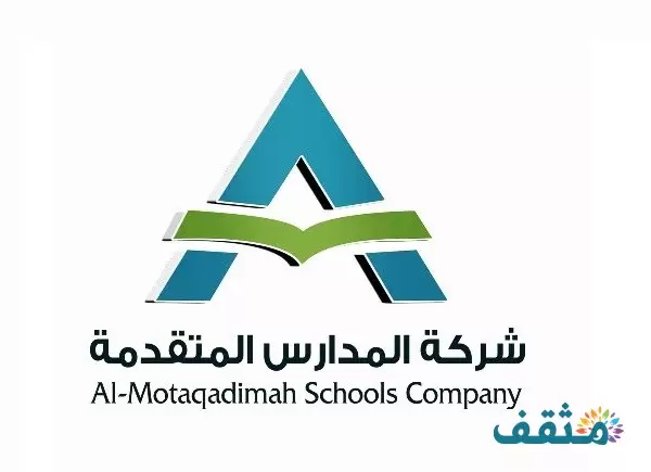 الاستعلام عن شركة المدارس المتقدمة