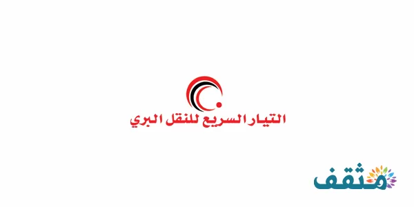 رقم التيار السريع؟ التيار السريع للشحن