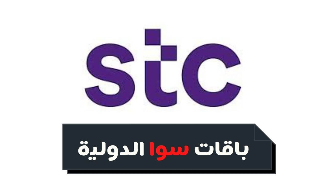 كيف اعمل باقه دوليه لمصر سوا؟