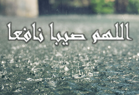 دعاء المطر لاهل جدة مكتوب مستجاب اللهم احفظ اهلها