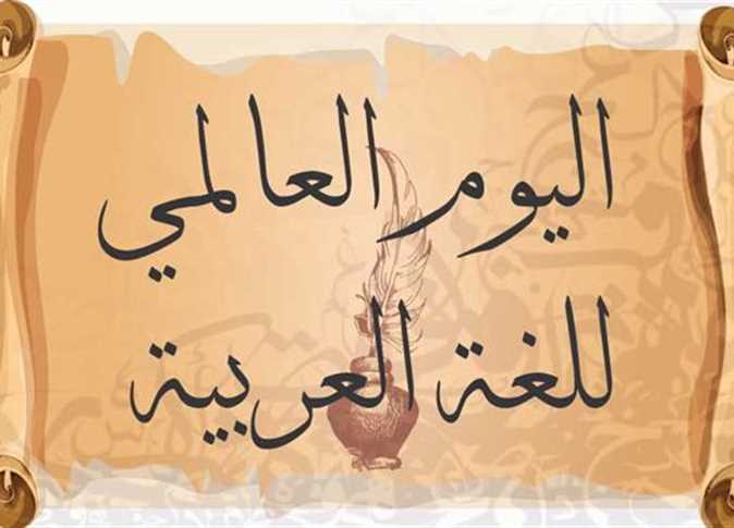 افضل 120+ عبارات عن اليوم العالمي للغة العربية