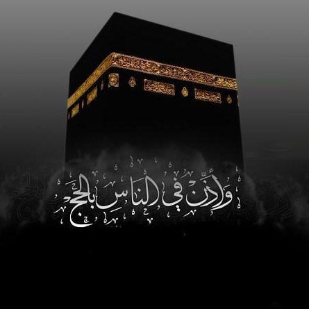 دعاء الحمد لله الذي بلغنا زيارة مكة وهواء مكة